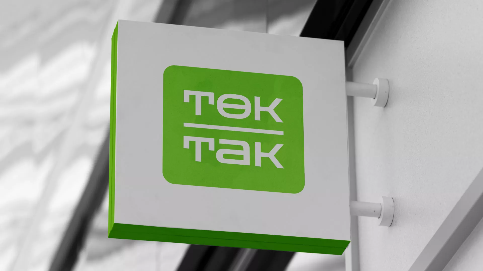 Создание логотипа компании «Ток-Так» в Сергиевом Посаде